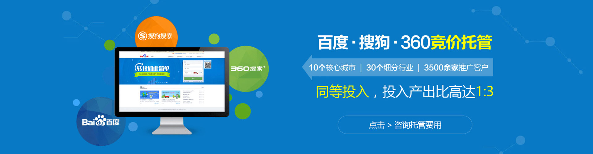 上思推广竞价