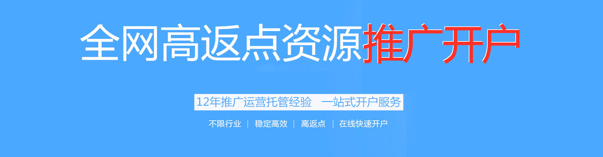 上思百度开户返点